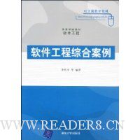 软件工程综合案例
