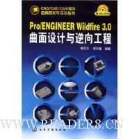  Pro/ENGINEER Wildfire 3.0򹤳()