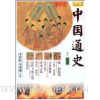  �й�ͨʷ(����):���ƾ�