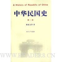 中华民国史(共4册)(精装)