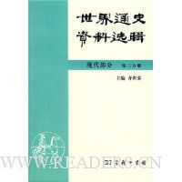 世界通史资料选辑:现代部分(第3分册)
