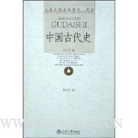 中国古代史