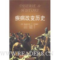 疾病改变历史
