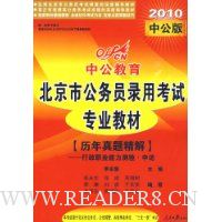  �й����������а�:�������⾫��(����ְҵ��������:����)(2010)(������ֵ20ԪԶ��ѧϰ��)