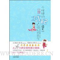 小胖妞的减肥日志