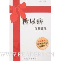 糖尿病自我管理