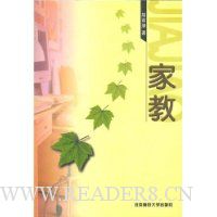 家教