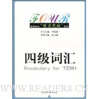 四级词汇