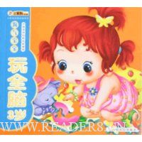 淘气宝宝玩全脑3岁