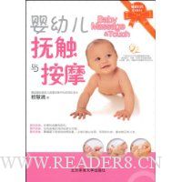 婴幼儿抚触与按摩