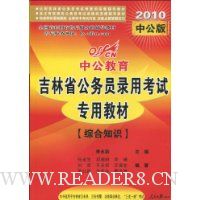  �й�����������ʡ����Ա¼�ÿ���ר�ý̲�:�ۺ�֪ʶ(2010�й���)