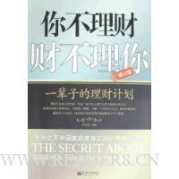 你不理财财不理你(修订版)