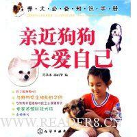 亲近狗狗关爱自己