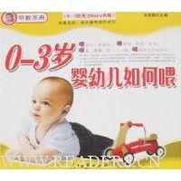 0-3岁婴幼儿如何喂