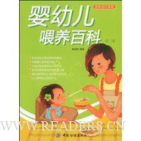 婴幼儿喂养百科