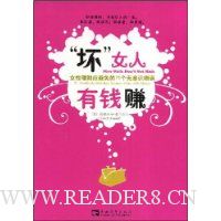 坏女人有钱赚