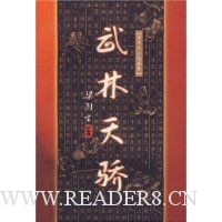 武林天骄