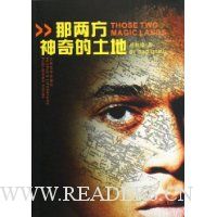 那两方神奇的土地