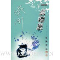 一点相思