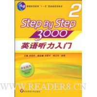  Step By Step3000:Ӣ(2)(ѧ)(CD1)