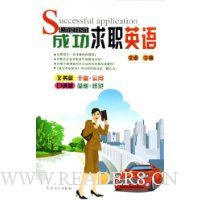 成功求职英语