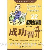 成功晋升22条黄金法则