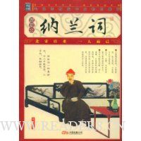 纳兰词(插图本)