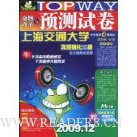 命题改革与预测试卷大学英语6级考试·真题强化15版(2009.12)(附MP3光盘1张)(附3套最新真题)