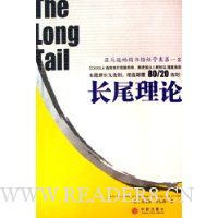 长尾理论(2007年最重要的商业观念)