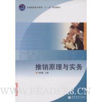 推销原理与实务