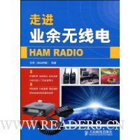 走进业余无线电