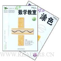  �׶�����ѧϰ�ƻ�4��:Ϳɫ����ѧ(ȫ2��)