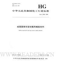  �л����񹲺͹�������ҵ��׼:�����������ܷ�Ȧ���𽺲���