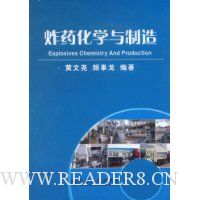 炸药化学与制造
