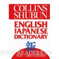  Collins Shubun English Japanese Dictionary: Korinzu Shubun Ei-Wa Jiten