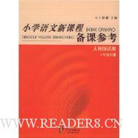  Сѧ�����¿γ̱��βο�:2��(�˽̰�����)