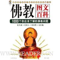 佛教图文百科