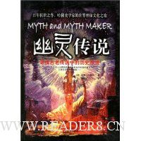 幽灵传说:寻找古老传说中的历史踪迹