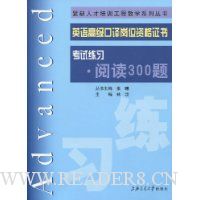  Ӣ��߼������λ�ʸ�֤�鿼����ϰ���Ķ�300��