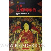 八世达赖喇嘛传