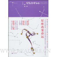 星座改变命运
