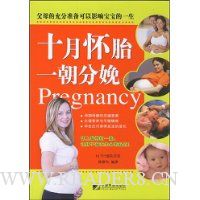 十月怀胎一朝分娩
