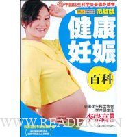 健康妊娠百科