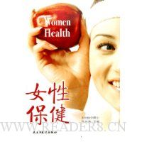 女性保健