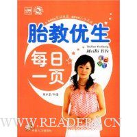 胎教优生每日一页