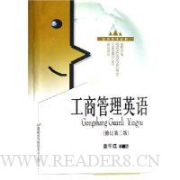 工商管理英语(修订第2版)