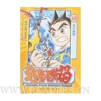 逃离恐怖岛18:末日预兆(32开)