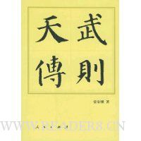 武则天传