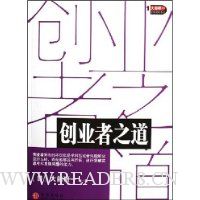 创业者之道