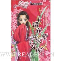 上错花轿嫁对郎